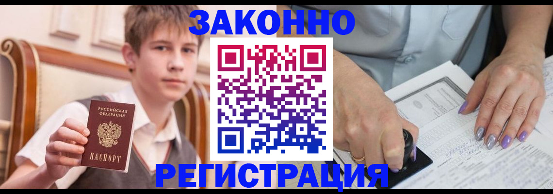 прописка для школы в Райчихинске