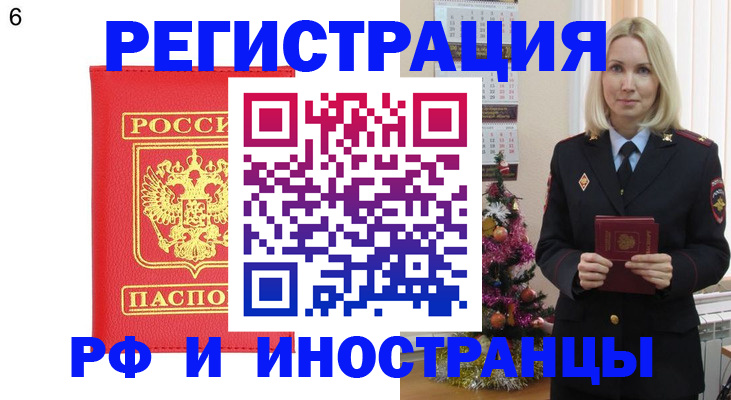 временная регистрация купить в Райчихинске