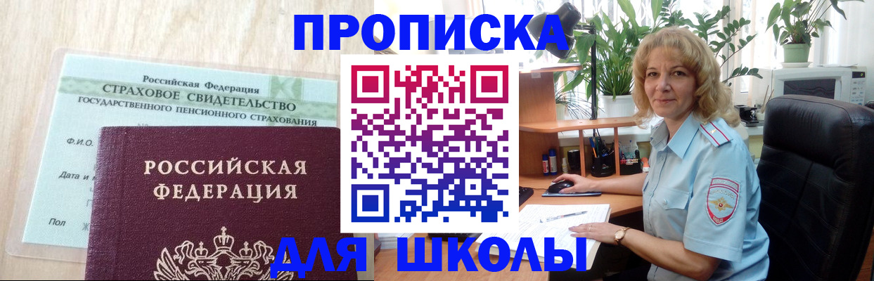 прописка для военкомата в Райчихинске