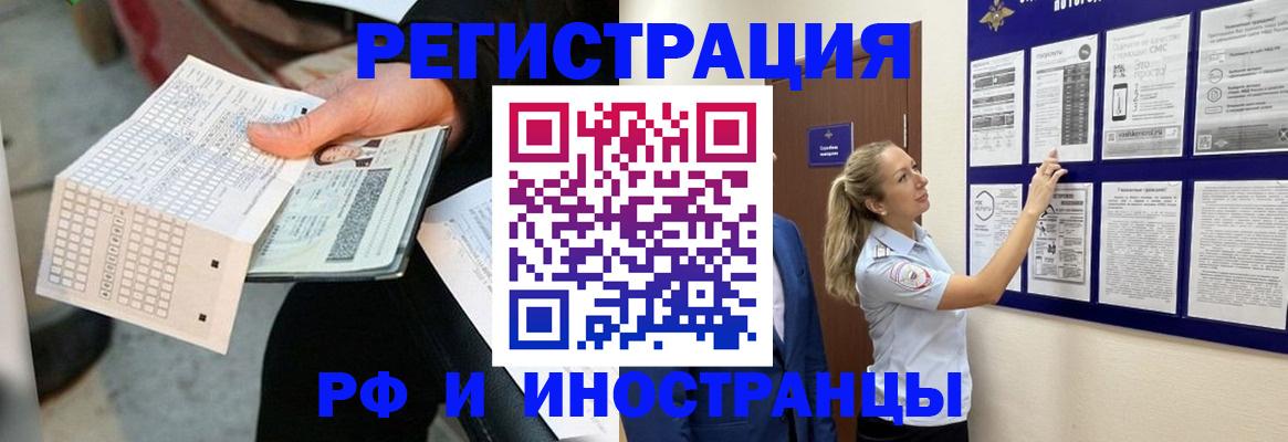 временная регистрация в Райчихинске